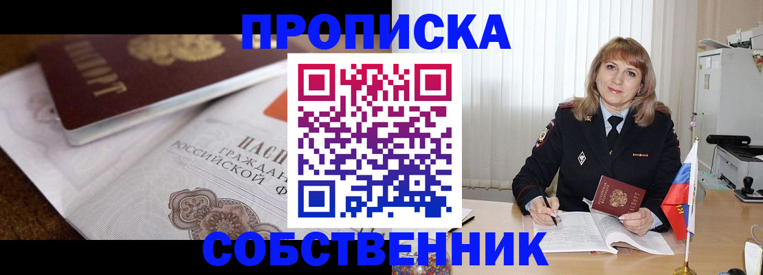 прописка в Далматово