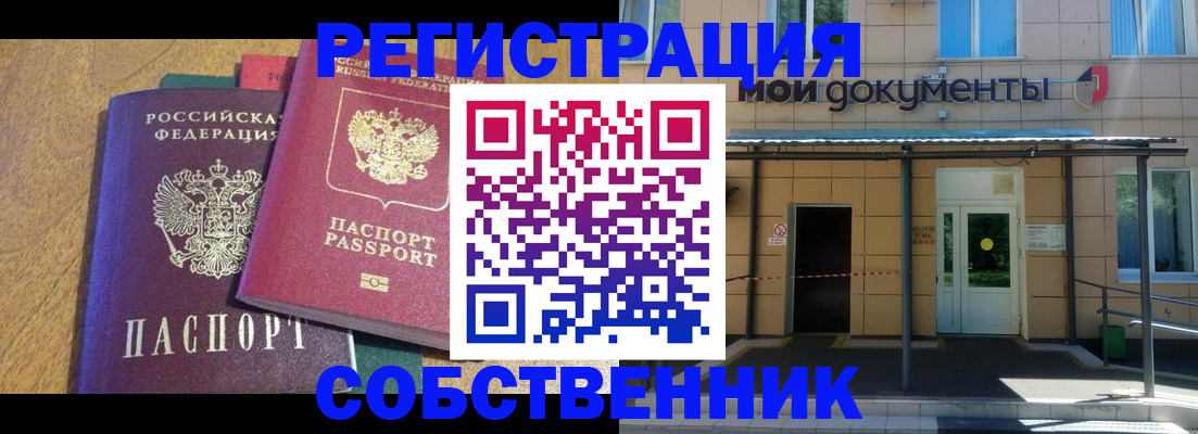 прописка регистрация в Далматово